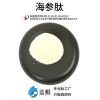 海参肽 海参花肽 海参肠肽 纯粉 无添加 原料可追溯