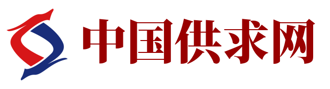 中国供求网